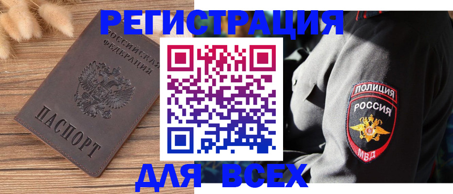 прописка штамп в Новодвинске